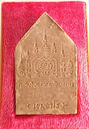พระผงขุนแผน ชนะมาร หลวงพ่อชาติ เขมจาโร วัดหนองยายอ่วม อ.หัวหิน จ.ประจวบคีรีขันต์ พ.ศ.2555