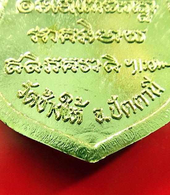 เหรียญหัวโต สร้างวิหารอาจารย์นอง วัดทรายขาว ปี 37 (กะหลั่ยทอง บล็อควงเดือน)
