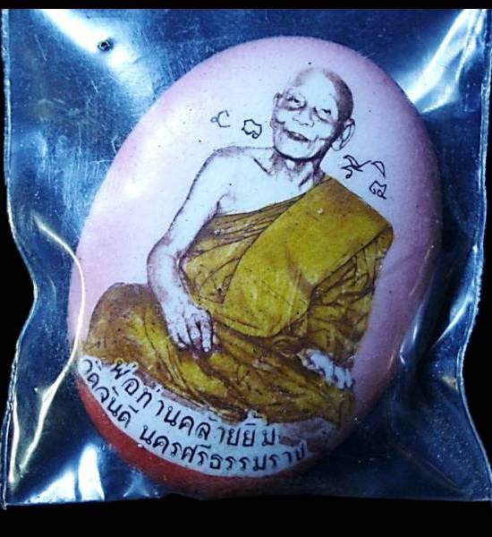 ล็อคเกต พ่อท่านคล้าย ยิ้มเต็มองค์ หลังผ้าจีวร เส้นเกศา ชานหมากพ่อท่านไข่ พ่อท่านชื่น ตะกรุด ฯลฯ