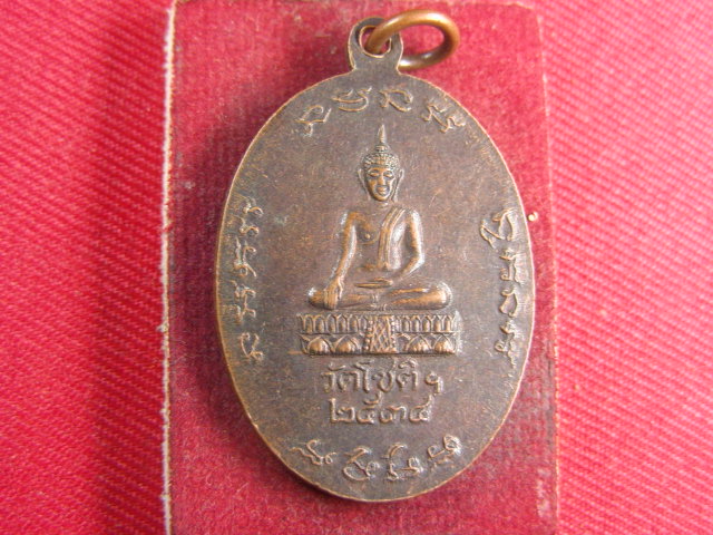 "จ่าสันต์" แดงเคาะเดียว/เหรียญพระครูสุนทรธรรมรัต ครบรอบ ๘๐ ปี  วัดโชติฯ