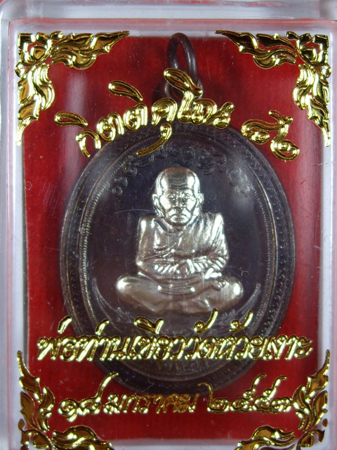 เหรียญหลวงพ่อทวด หลังพ่อท่านเขียว วัดห้วยเงาะ ปี 2553 เนื้อทองแดงหน้าอัลปาก้า