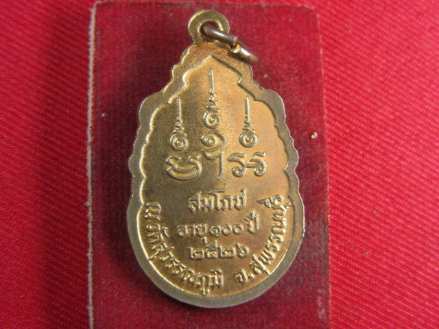 "จ่าสันต์" แดงเคาะเดียว/เหรียญพระเทพวุฒาจารย์(เปลื้อง) วัดสุวรรณภูมิ  สุพรรณบุรี  ปี ๒๕๒๖