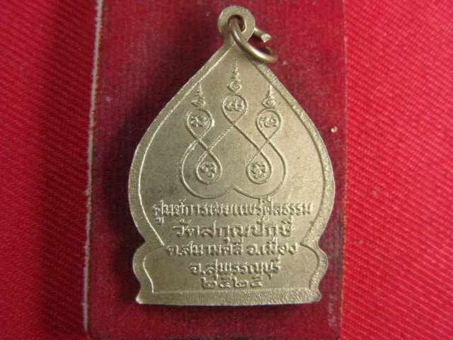 "จ่าสันต์" แดงเคาะเดียว/เหรียญพระรัตนตรัย  วัดสกุณปักษี  สุพรรณบุรี  ปี ๒๕๒๕