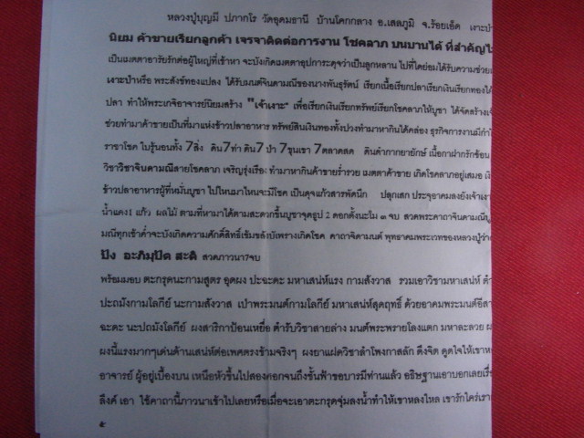 "จ่าสันต์" แดงเคาะเดียว/เงาะบาราชาเชคจินดามนต์+ตะกรุดนะกามสูตร หลวงปู่บุญมา วัดอุดมธาน ร้อยเอ็ด     