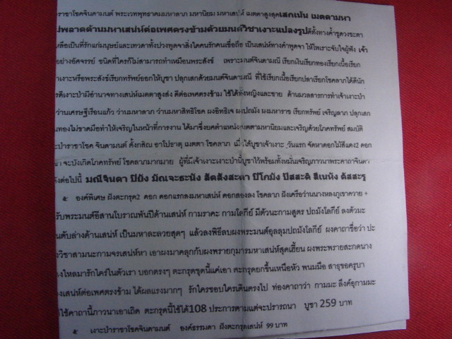 "จ่าสันต์" แดงเคาะเดียว/เงาะบาราชาเชคจินดามนต์+ตะกรุดนะกามสูตร หลวงปู่บุญมา วัดอุดมธาน ร้อยเอ็ด     