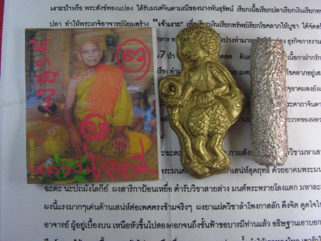 "จ่าสันต์" แดงเคาะเดียว/เงาะบาราชาเชคจินดามนต์+ตะกรุดนะกามสูตร หลวงปู่บุญมา วัดอุดมธาน ร้อยเอ็ด     