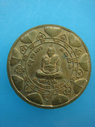 เหรียญแจกทาน รุ่นแรก หลวงปู่ทิม วัดพระขาว ปี๒๕๓๘