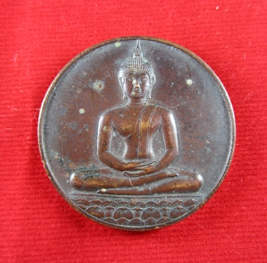 เหรียญลายสือไทย หลัง ภปร. ปี 2526 เหรียญที่ระลึกฉลอง 700 ปี หลวงพ่อเกษมปลุกเสก
