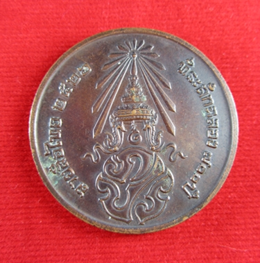 เหรียญลายสือไทย หลัง ภปร. ปี 2526 เหรียญที่ระลึกฉลอง 700 ปี หลวงพ่อเกษมปลุกเสก