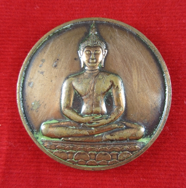 เหรียญลายสือไทย หลัง ภปร. ปี 2526 เหรียญที่ระลึกฉลอง 700 ปี หลวงพ่อเกษมปลุกเสก