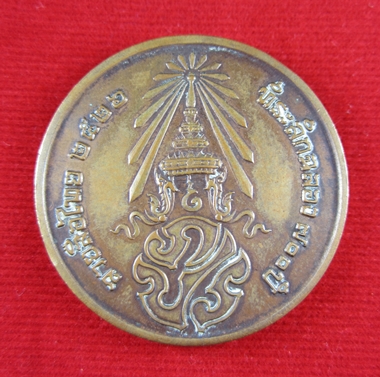 เหรียญลายสือไทย หลัง ภปร. ปี 2526 เหรียญที่ระลึกฉลอง 700 ปี หลวงพ่อเกษมปลุกเสก