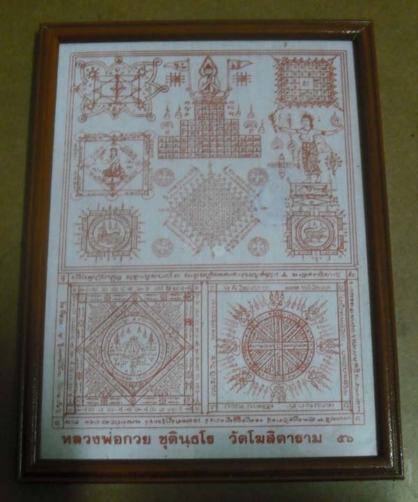 ผ้ายันต์ครอบจักรวาล หลวงพ่อกวย วัดโฆษิตาราม ผืนใหญ่ๆ ปี2556 ขนาดกว้าง 7.5 นิ้ว ยาว 10นิ้ว 