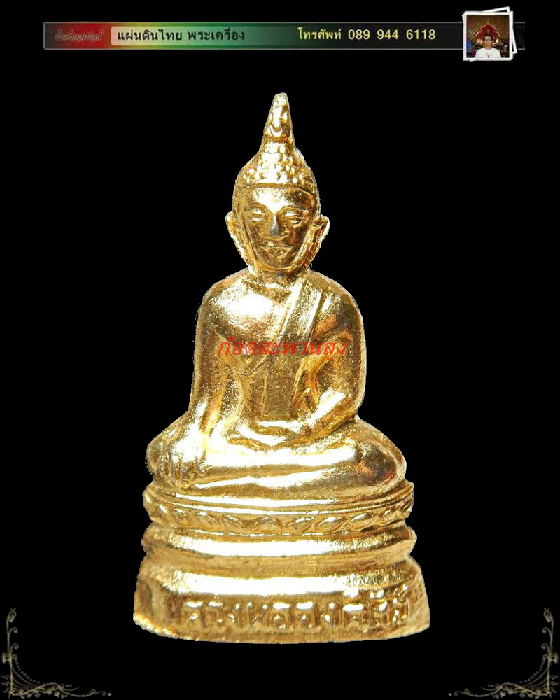 พระกริ่งหลวงพ่อองค์ตื้อ บ้านน้ำโมง อ.ท่าบ่อ จ.หนองคาย
