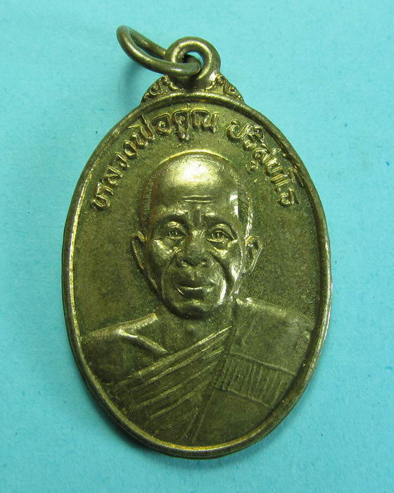 เหรียญหลวงพ่อคูณ ออกวัดศีรษะสิบ..เริ่ม20บาท/.(26/06/56-36)