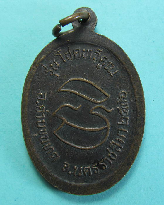เหรียญหลวงพ่อคูณ รุ่นโชคทวีคูณ ปี 2536...เริ่ม20บาท/.(26/06/56-37)