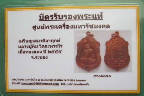 บัตรรับประกันพระแท้