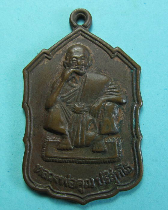 เหรียญหลวงพ่อคูณ รุ่น เฮง เฮง เซ่งลี้ฮ้อ ..เริ่ม20บาท/.(26/06/56-45)
