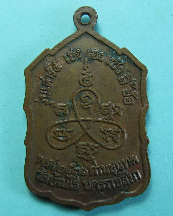 เหรียญหลวงพ่อคูณ รุ่น เฮง เฮง เซ่งลี้ฮ้อ ..เริ่ม20บาท/.(26/06/56-45)
