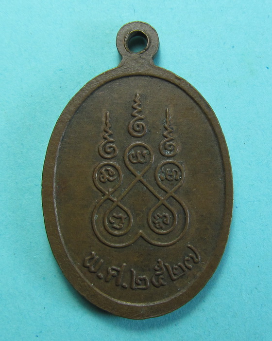 เหรียญหลวงพ่อช่วย วัดแพร่ รุ่น1..เริ่ม20บาท/.(26/06/56-46)