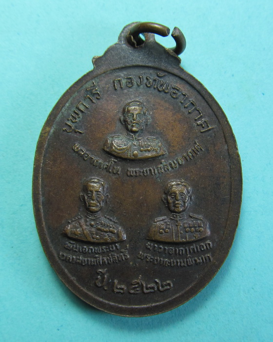 เหรียญพระแก้วมรกต หลัง บุพการีกองทัพอากาศ ปี พ.ศ.2522 ..เริ่ม20บาท/.(26/06/56-47)