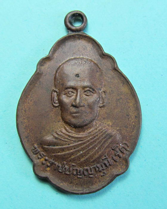 เหรียญเต่า พระราชปัญญามุนี หลวงพ่อรัตน์ วัดชีโพน ..เริ่ม20บาท/.(26/06/56-54)