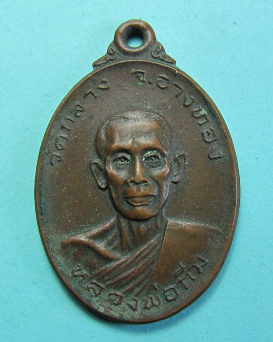 เหรียญหลวงพ่อกิ่ม วัดกลาง ..เริ่ม20บาท/.(26/06/56-57)