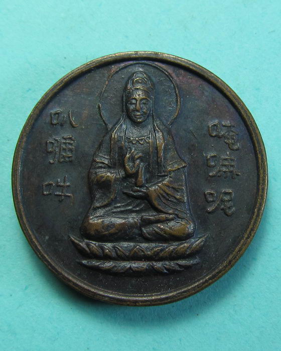 เหรียญ เจ้าแม่ กวนอิม-- หลัง พระสังกัจจายน์ วัดตาก้อง จ.นครปฐม..เริ่ม20บาท/.(26/06/56-58)
