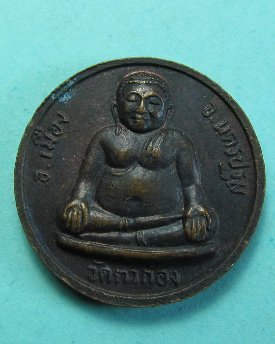 เหรียญ เจ้าแม่ กวนอิม-- หลัง พระสังกัจจายน์ วัดตาก้อง จ.นครปฐม..เริ่ม20บาท/.(26/06/56-58)