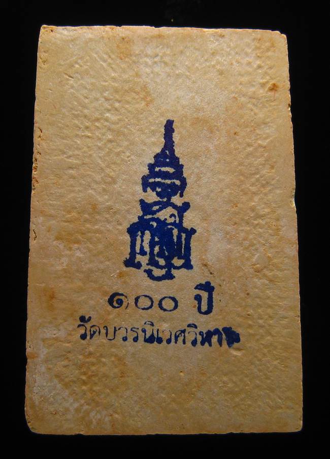 **สมเด็จตลับ 100ปี สมเด็จญาณฯ วัดบวรฯ พิมพ์ใหญ่ แช่น้ำมนต์ เคาะเดียวแดง**BX32
