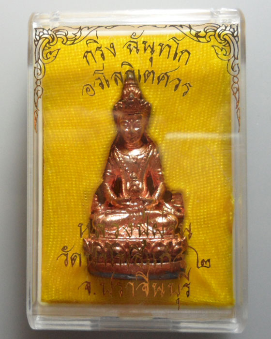 *** จ.ปราจีนบุรี *** พระกริ่งฉันฺทโก อวโลกิเตศวร หลวงปู่ผ่าน วัดป่าโพธิ์แก้ว ๒