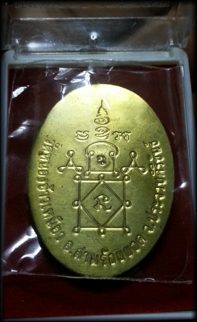 หลวงพ่อเมี้ยน วัดหนองข้าวเหนียว ล็อกเก็ตฉากฟ้า เสาร์ 5  แซยิด 77 ปี ทองแดง งามมาก ปี 2552
