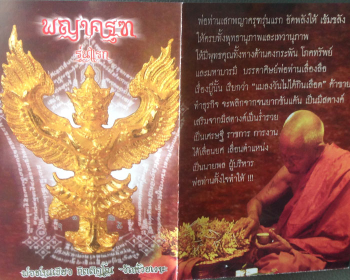 พญาครุฑ รุ่นแรก พ่อท่านเขียว วัดห้วยเงาะ เนื้อเงิน