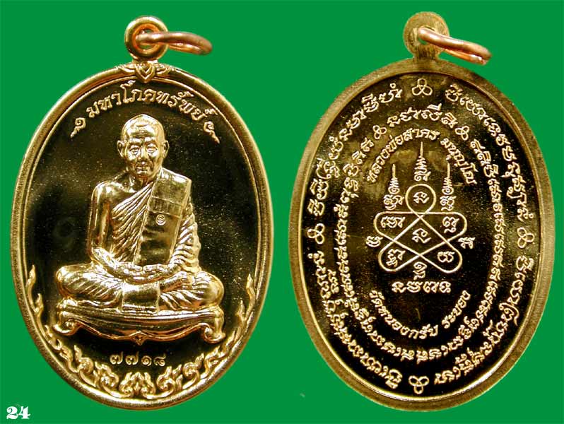 เหรียญมหาโภคทรัพย์ หลวงพ่อสาคร วัดหนองกรับ จ.ระยอง เนื้อทองแดงผสม เจาะห่วง .....เคาะแรก