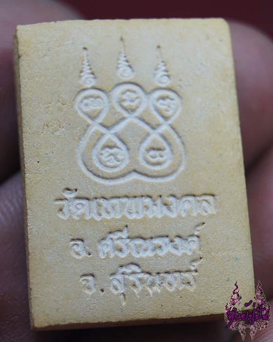 พระผงหลวงพ่อโสธร วัดเทพมงคล วัดตะโนน อ.ศรีณรงค์ จ.สุรินทร์ พร้อมกล่องเดิม เคาะเดียวครับ