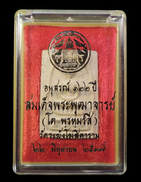 สมเด็จวัดระฆัง 122 ปี "พิเศษ มีเม็ดมวลสารเก่า" กล่องเดิม /// 122A-099