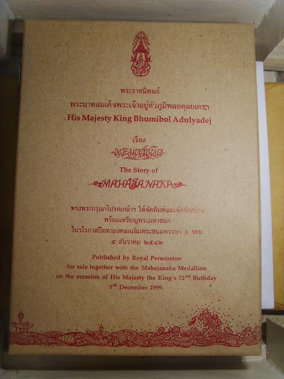 เหรียญพระมหาชนก เนื้อเงิน พิมพ์เล็ก พร้อมหนังสือ