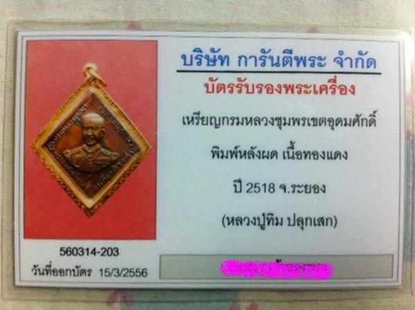 บัตรรับประกันพระแท้