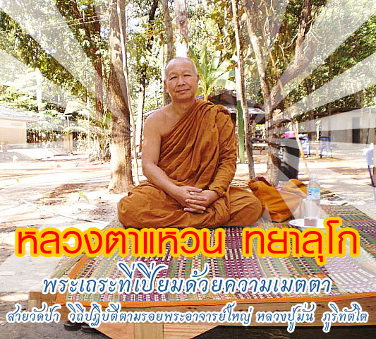 หลวงตาแหวน ทยาลุโก วัดป่าหนองนกกด รุ่นแรก (ชุด 5 เหรียญ)