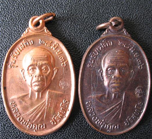 หลวงพ่อคูณรับเสด็จ 2 เหรียญเคาะแรกแดง