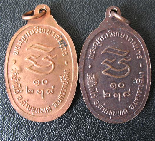 หลวงพ่อคูณรับเสด็จ 2 เหรียญเคาะแรกแดง
