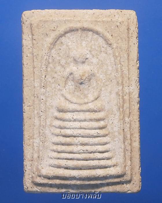 พระสมเด็จวัดเกษไชโย รุ่นศุภโชค ปี2541/1