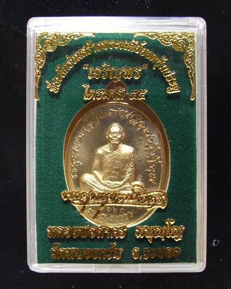 .เจริญพร ไตรมาส ลพ.สาคร วัดหนองกรับ เนื้อทองระฆัง...<< บล๊อคทองคำ >> หมายเลข 7760