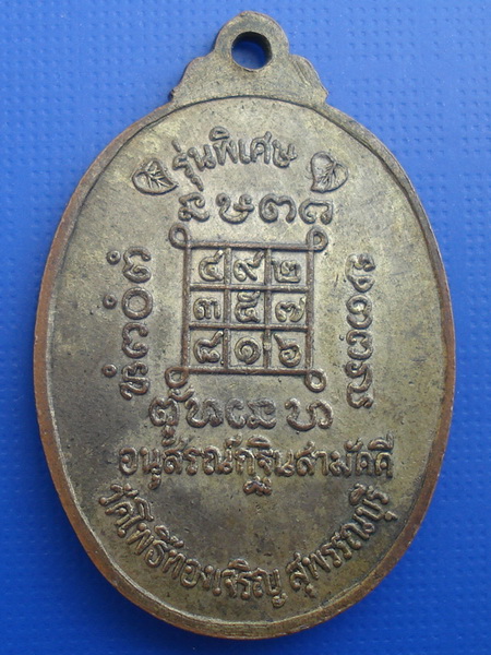 เหรียญโพธิ์9ใบหลวงพ่อเพียว วัดโพธิ์ทองเจริญ(บ้านขาม) จ.สุพรรณบุรี รุ่นพิเศษอนุสรณ์กฐินสามัคคี