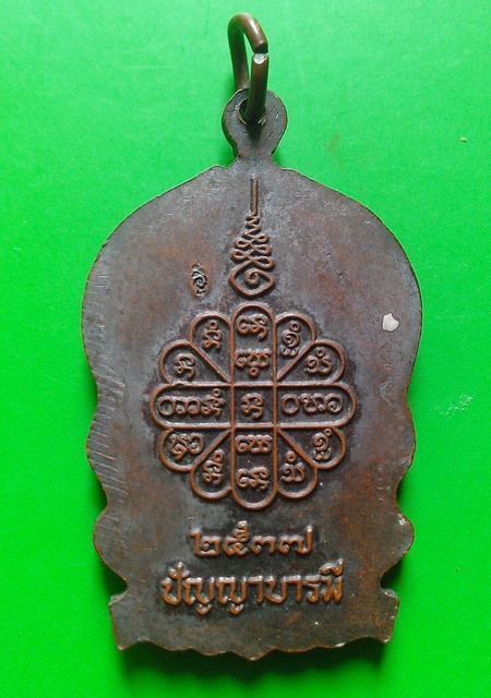 "ปัญญาบารมี"นั่งพาน หลวงปู่คำพันธ์ วัดธาตุมหาชัย นครพนม ปี 2537