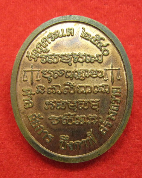 เหรียญอัยการสร้าง ลพ.ทองพูล สิริกาโม