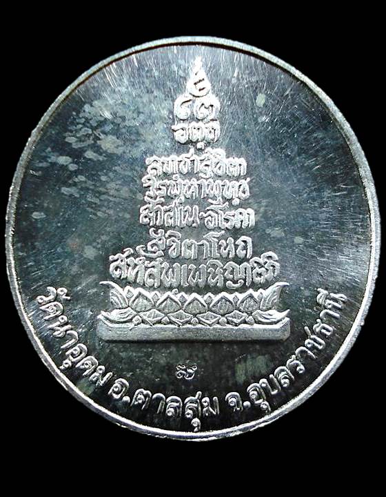 เหรียญฟ้าผ่า ดวงแก้วสารพัดนึก เนื้อเงิน เต็มองค์ หลวงปู่ญาท่านสวน พร้อมกล่องเดิม สวยครับ