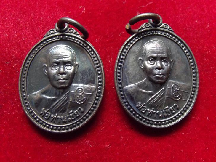 เหรียญพ่อท่านเขียว วัดห้วยเงาะ 2 เหรียญ สวย+ซองเดิม (27-06-56)