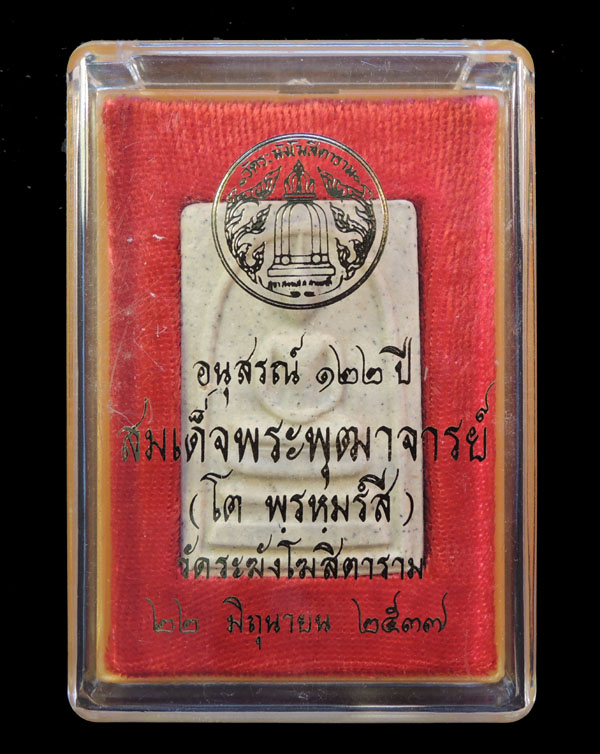 "เคาะเดียว ช้าหมด" สมเด็จวัดระฆัง 122 ปี พิมพ์ใหญ่นิยม "พิเศ ษมีมวลสารเก่า" กล่องเดิม /// 122-A477