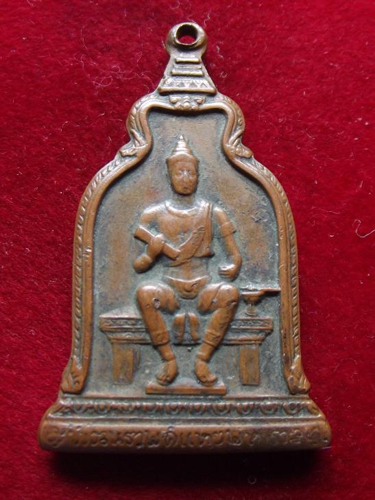 เหรียญพ่อขุนรามคำแหงมหาราช ปี 2510