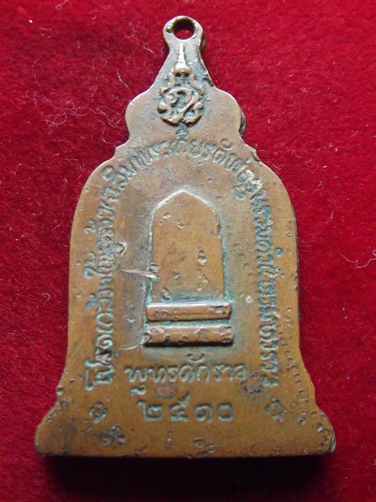เหรียญพ่อขุนรามคำแหงมหาราช ปี 2510